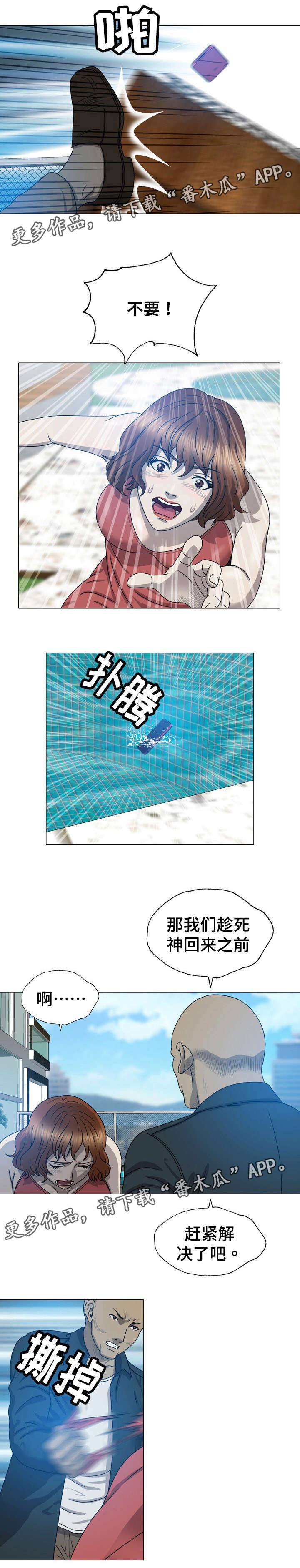 《整形交换》漫画最新章节第18章：你指使的免费下拉式在线观看章节第【8】张图片