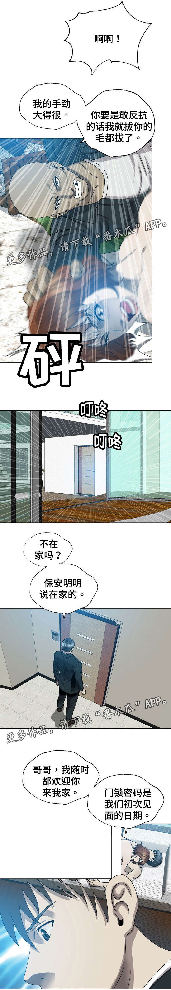 《整形交换》漫画最新章节第18章：你指使的免费下拉式在线观看章节第【7】张图片