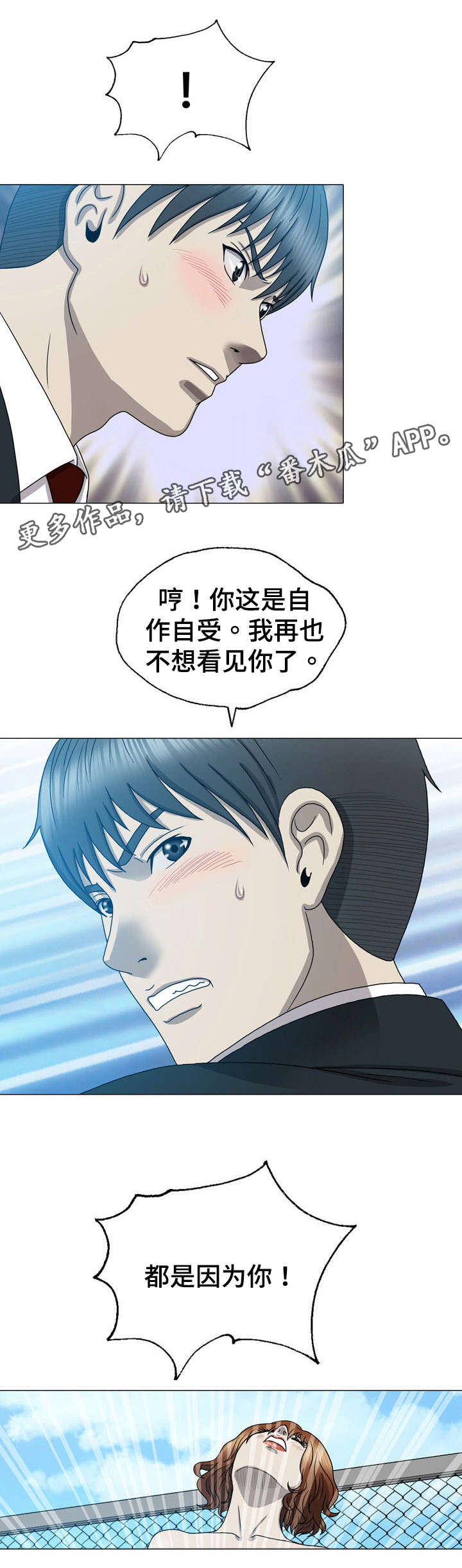 《整形交换》漫画最新章节第19章：活不下去免费下拉式在线观看章节第【3】张图片