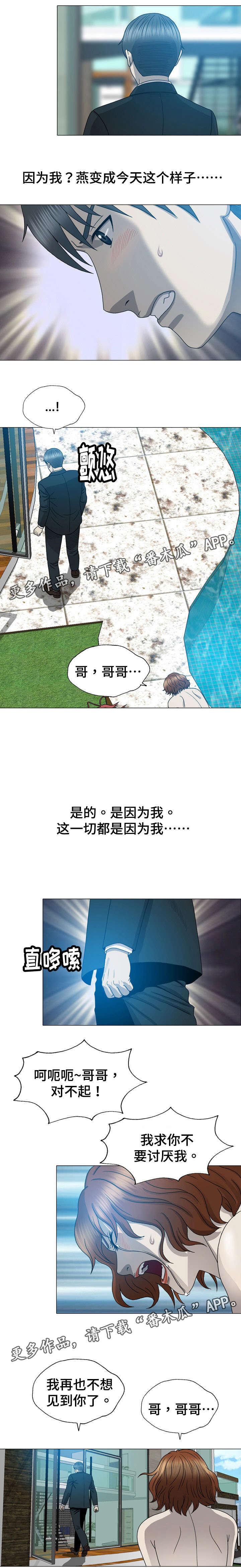 《整形交换》漫画最新章节第19章：活不下去免费下拉式在线观看章节第【2】张图片