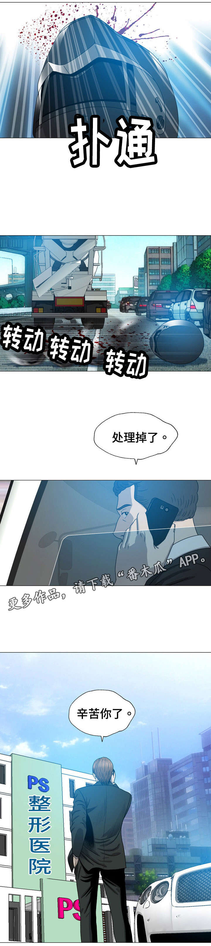 《整形交换》漫画最新章节第20章：手术同意书免费下拉式在线观看章节第【7】张图片