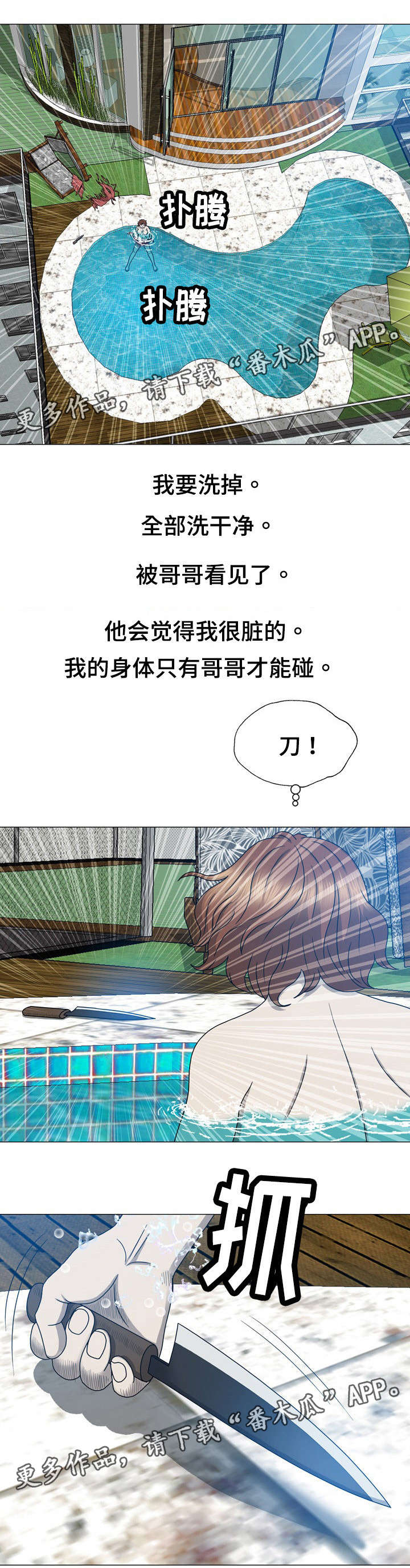 《整形交换》漫画最新章节第21章：杀了她免费下拉式在线观看章节第【11】张图片