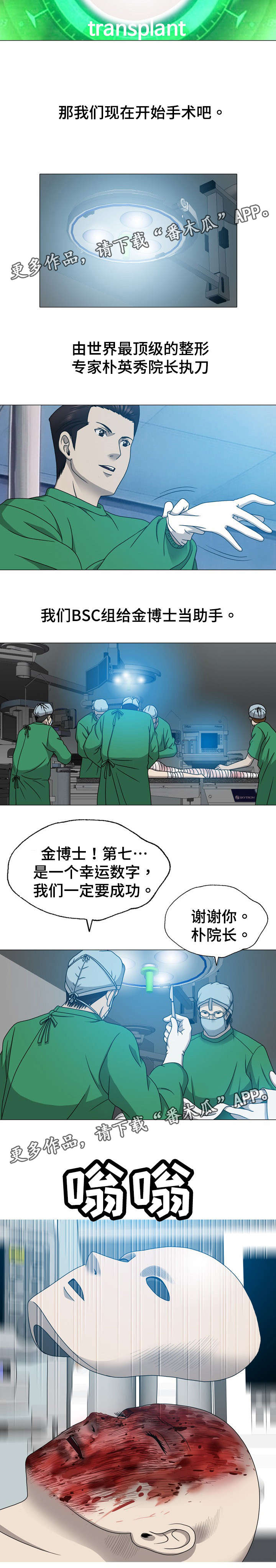 《整形交换》漫画最新章节第21章：杀了她免费下拉式在线观看章节第【1】张图片