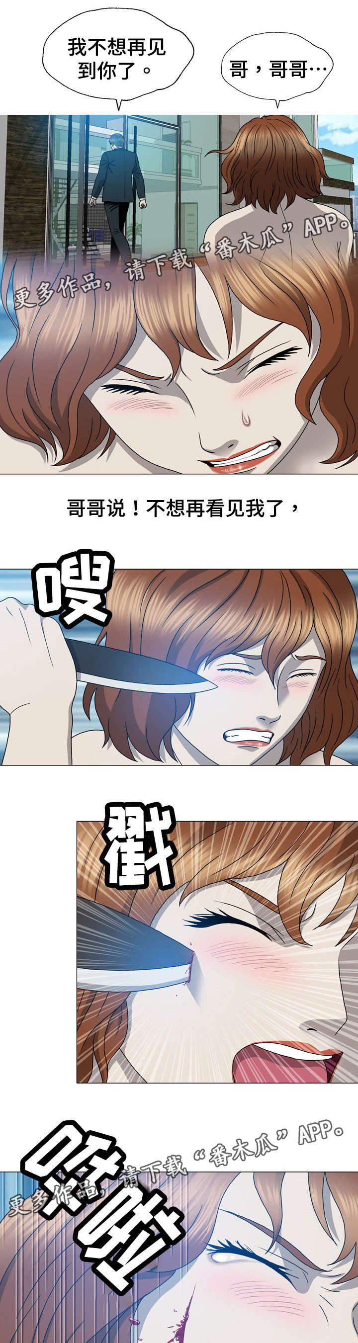 《整形交换》漫画最新章节第21章：杀了她免费下拉式在线观看章节第【10】张图片