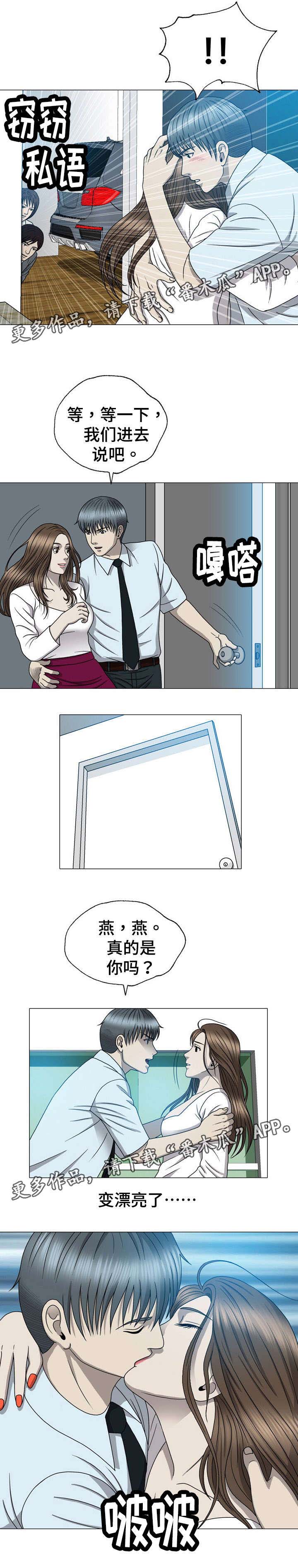 《整形交换》漫画最新章节第22章：回来了？免费下拉式在线观看章节第【2】张图片