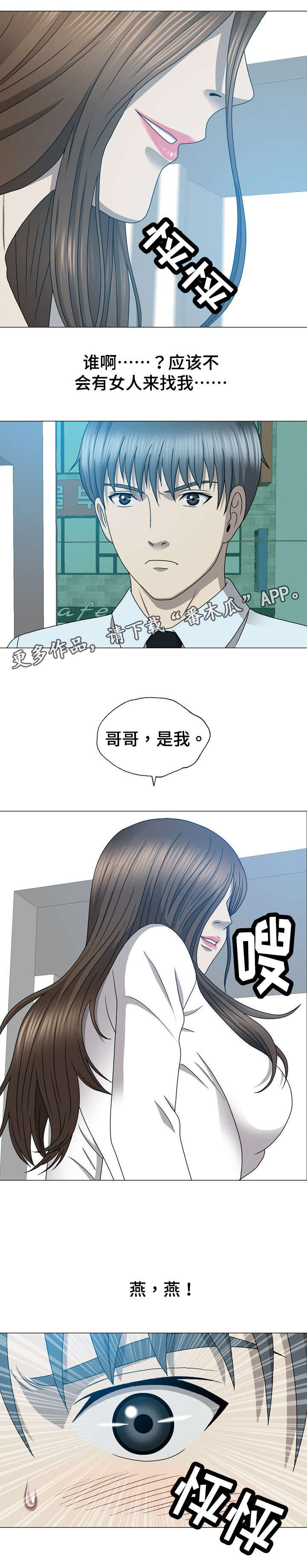 《整形交换》漫画最新章节第22章：回来了？免费下拉式在线观看章节第【5】张图片