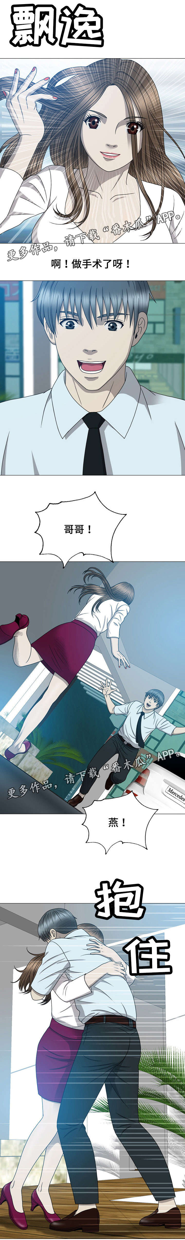 《整形交换》漫画最新章节第22章：回来了？免费下拉式在线观看章节第【3】张图片