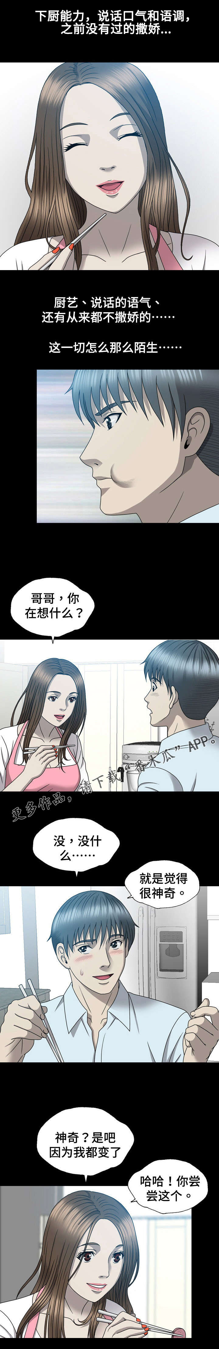 《整形交换》漫画最新章节第23章：更漂亮了免费下拉式在线观看章节第【5】张图片