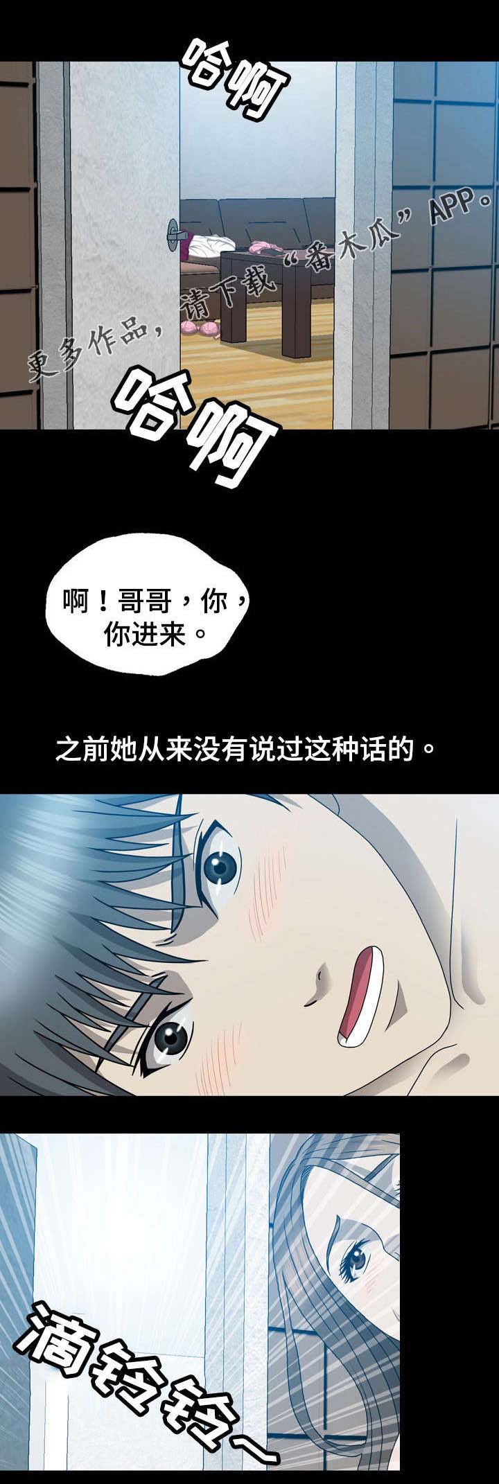 《整形交换》漫画最新章节第24章：来电免费下拉式在线观看章节第【11】张图片