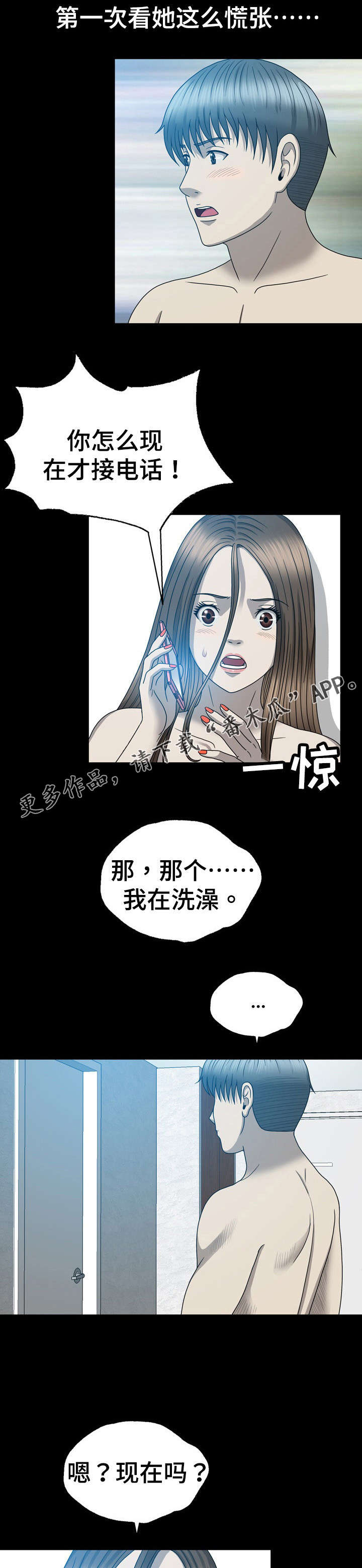 《整形交换》漫画最新章节第24章：来电免费下拉式在线观看章节第【7】张图片