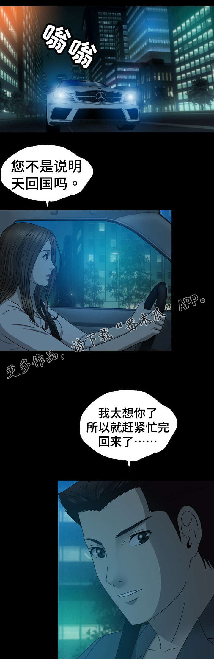 《整形交换》漫画最新章节第24章：来电免费下拉式在线观看章节第【1】张图片