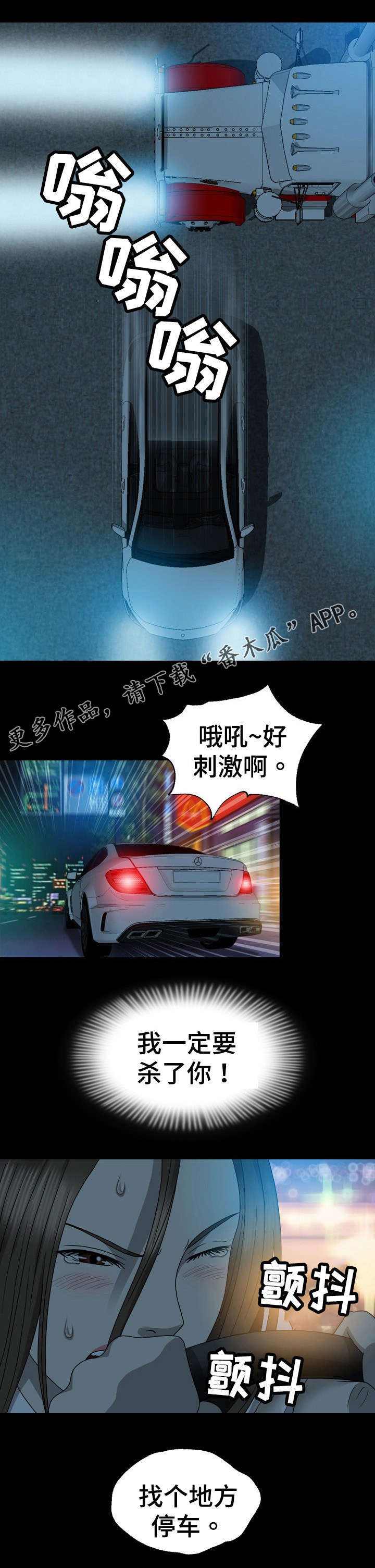 《整形交换》漫画最新章节第25章：威胁免费下拉式在线观看章节第【5】张图片