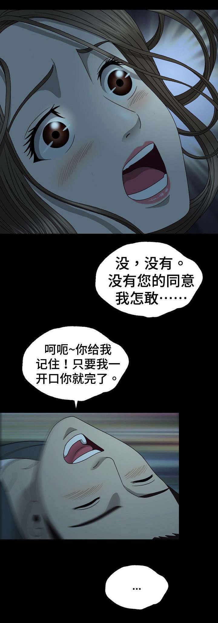 《整形交换》漫画最新章节第25章：威胁免费下拉式在线观看章节第【2】张图片