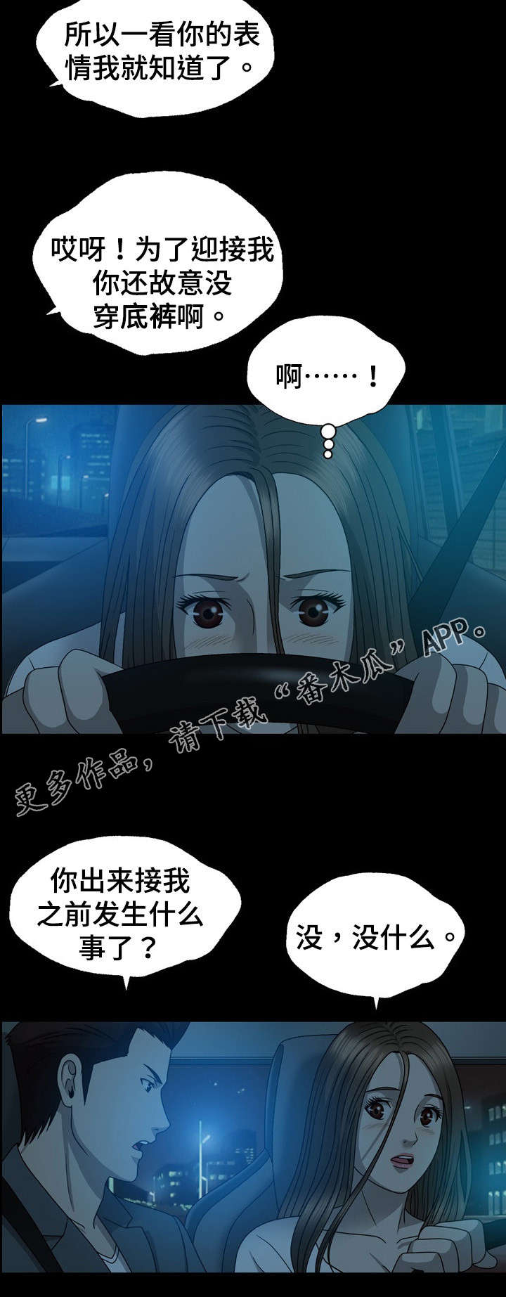 《整形交换》漫画最新章节第25章：威胁免费下拉式在线观看章节第【9】张图片