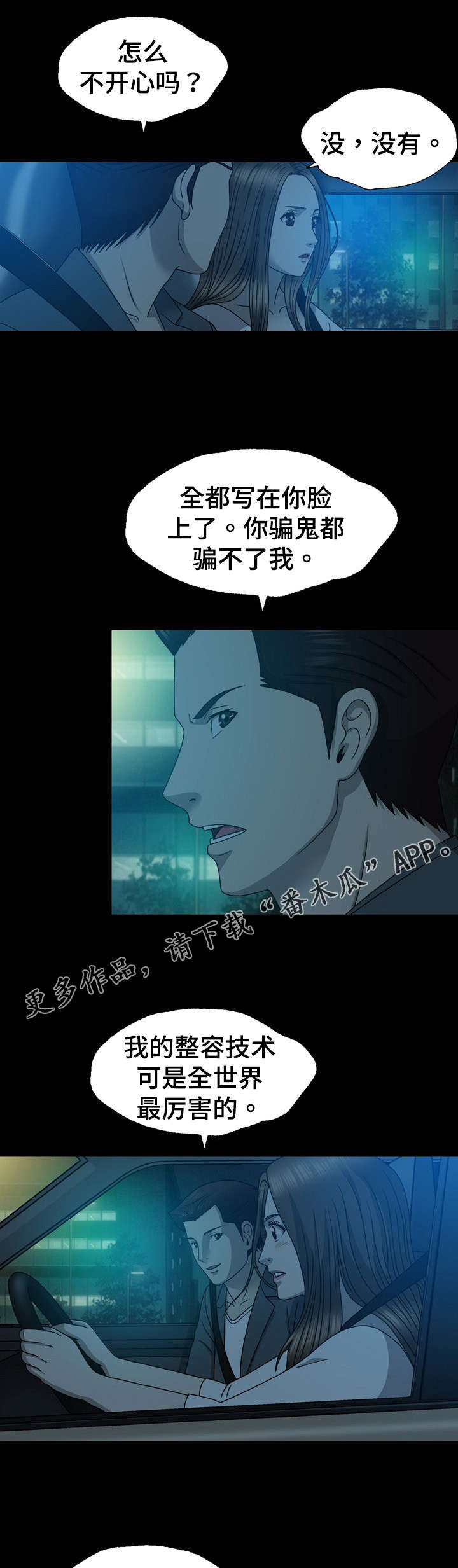 《整形交换》漫画最新章节第25章：威胁免费下拉式在线观看章节第【10】张图片