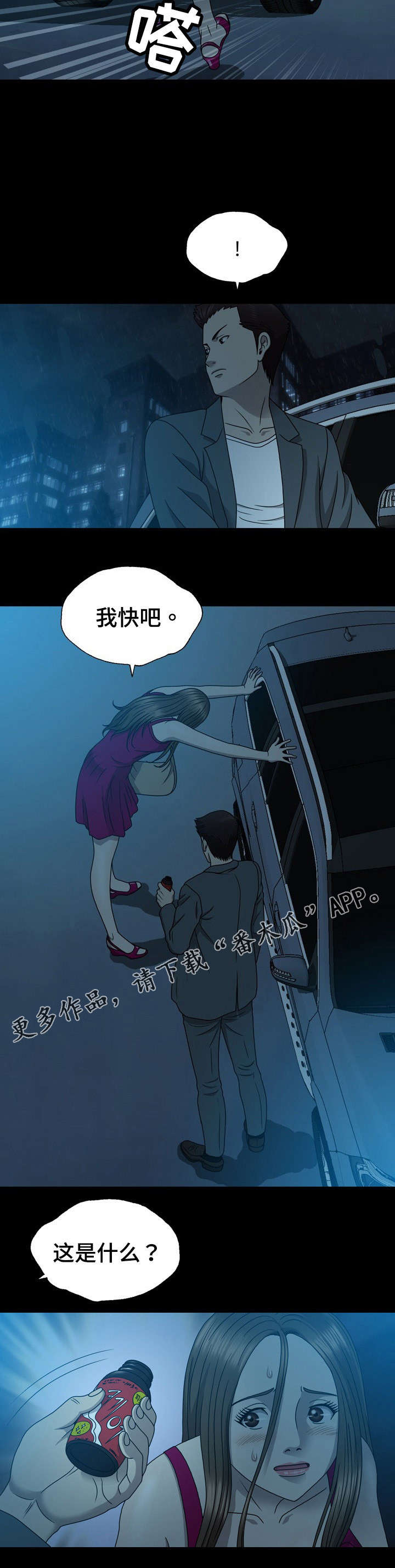 《整形交换》漫画最新章节第27章：奇怪的女人免费下拉式在线观看章节第【7】张图片