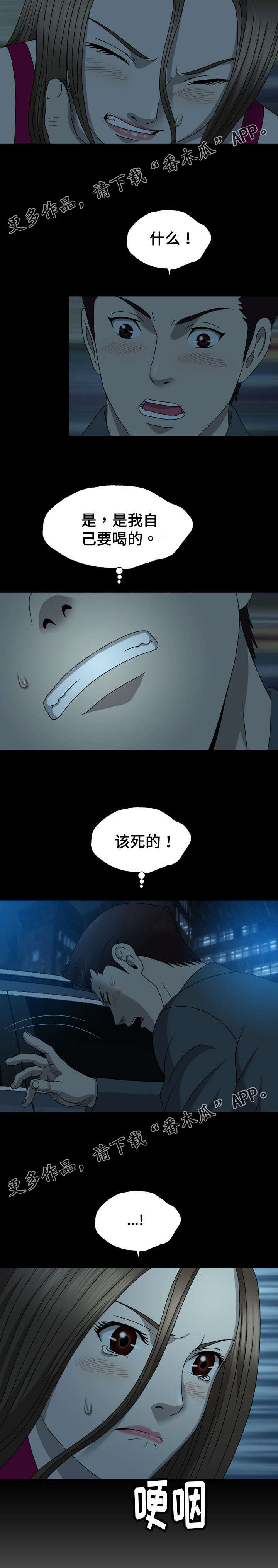 《整形交换》漫画最新章节第27章：奇怪的女人免费下拉式在线观看章节第【5】张图片