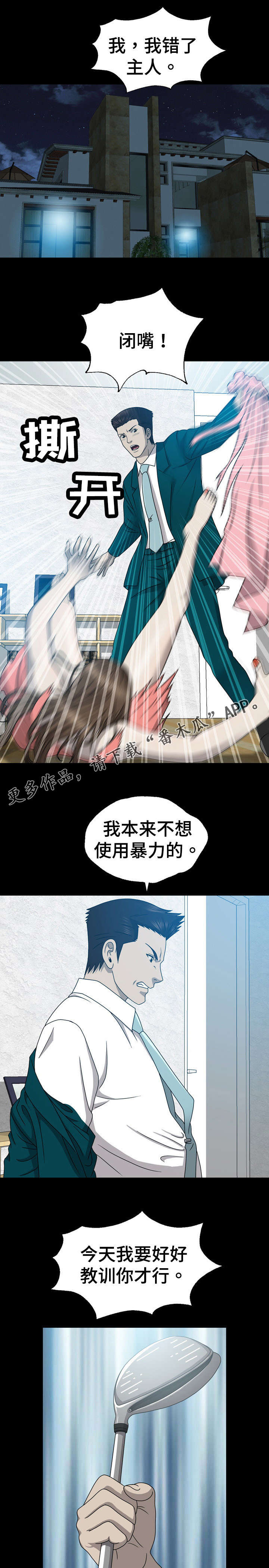 《整形交换》漫画最新章节第29章：撞见免费下拉式在线观看章节第【1】张图片