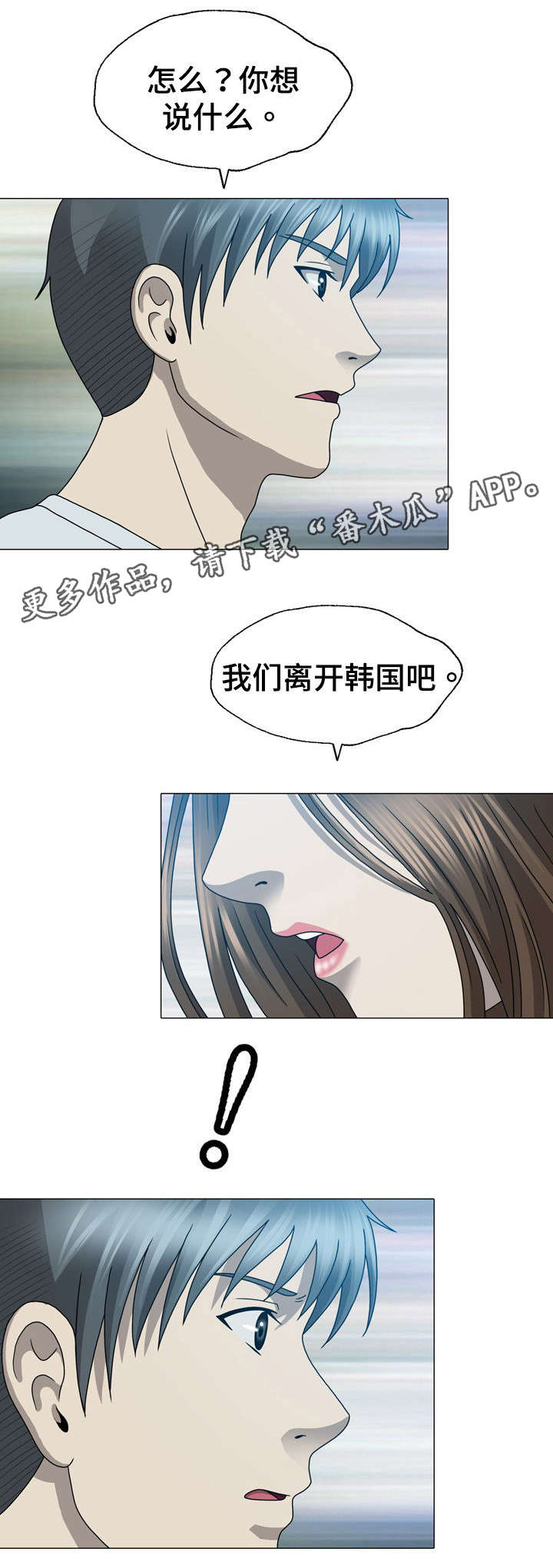 《整形交换》漫画最新章节第31章：离开韩国免费下拉式在线观看章节第【1】张图片