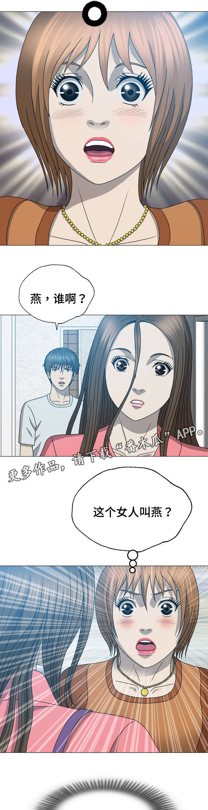 《整形交换》漫画最新章节第32章：找错地方了免费下拉式在线观看章节第【9】张图片