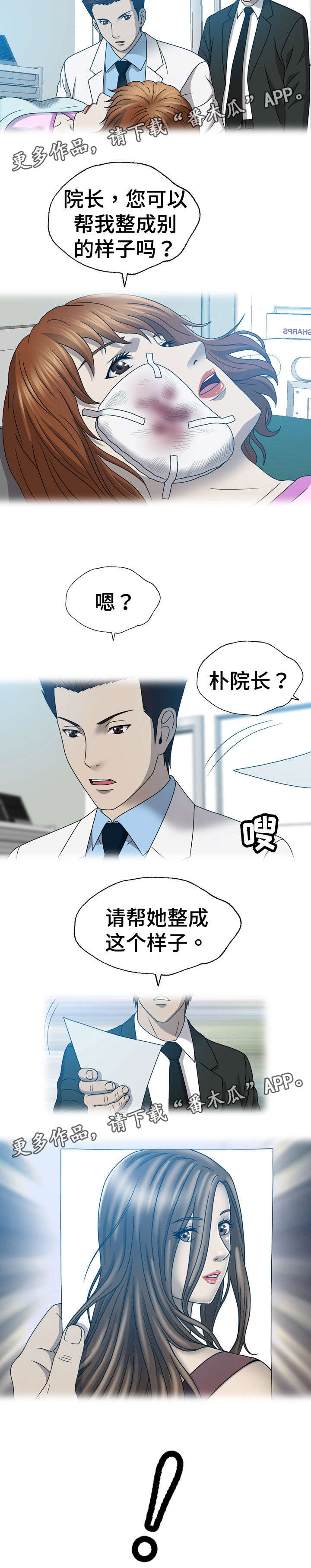 《整形交换》漫画最新章节第33章：整容免费下拉式在线观看章节第【5】张图片