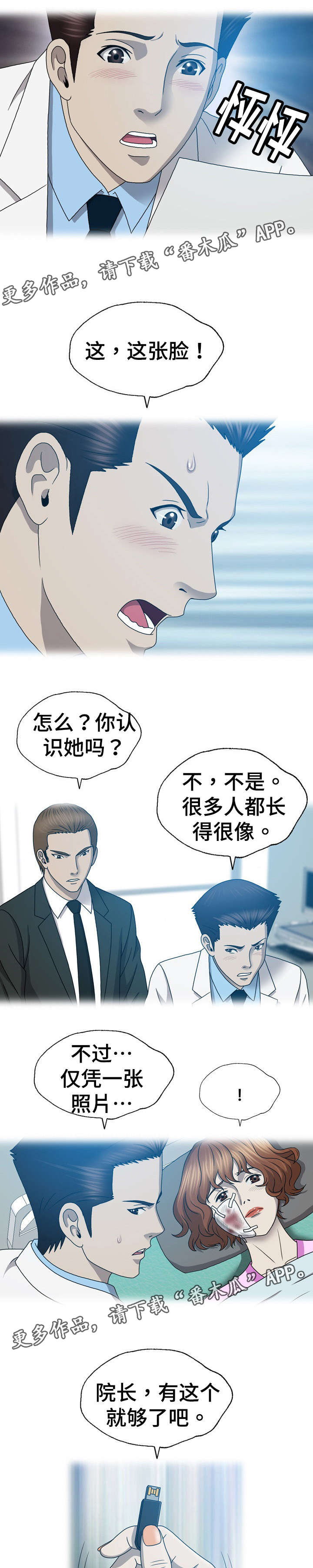 《整形交换》漫画最新章节第33章：整容免费下拉式在线观看章节第【4】张图片