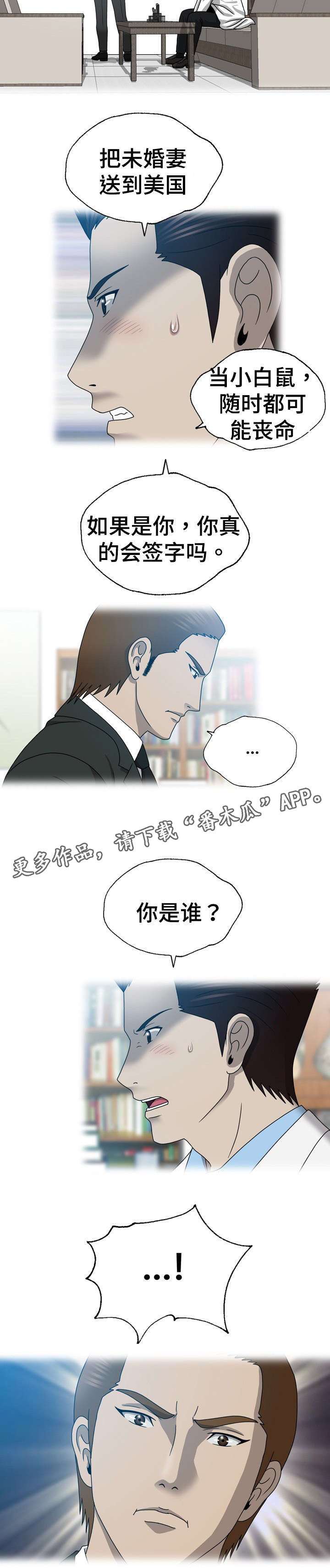 《整形交换》漫画最新章节第33章：整容免费下拉式在线观看章节第【1】张图片