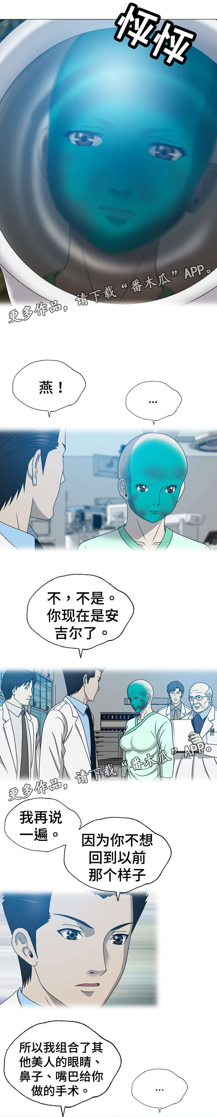 《整形交换》漫画最新章节第34章：重生免费下拉式在线观看章节第【5】张图片