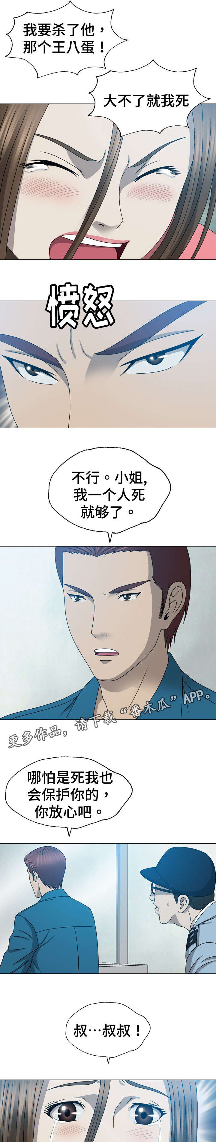 《整形交换》漫画最新章节第34章：重生免费下拉式在线观看章节第【7】张图片