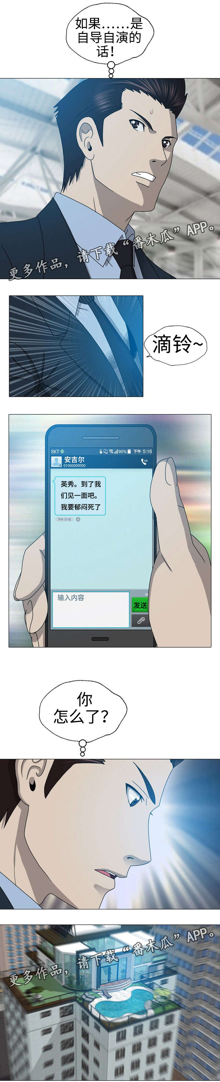 《整形交换》漫画最新章节第35章：卧龙死了？免费下拉式在线观看章节第【2】张图片