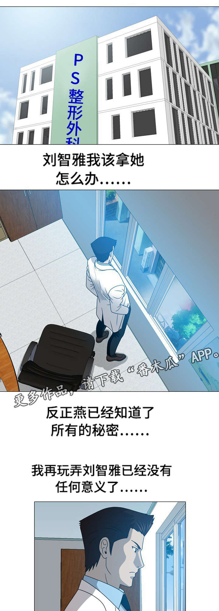 《整形交换》漫画最新章节第37章：暗恋免费下拉式在线观看章节第【12】张图片