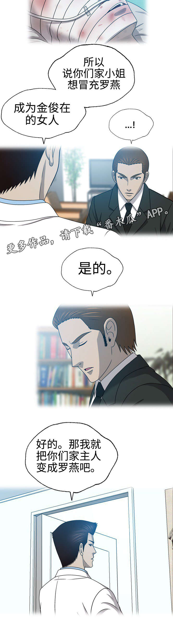 《整形交换》漫画最新章节第37章：暗恋免费下拉式在线观看章节第【4】张图片