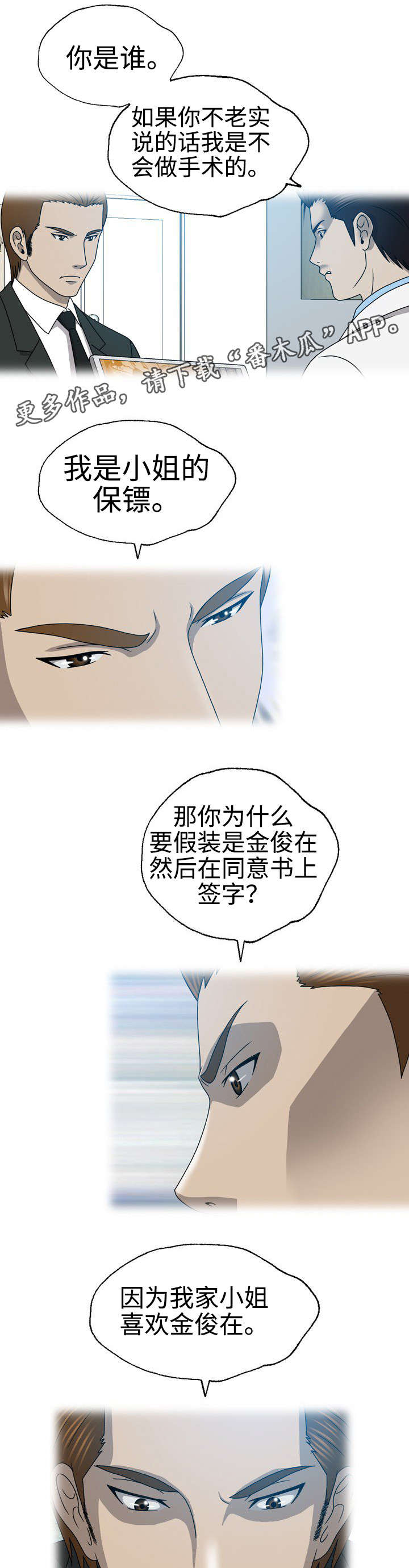 《整形交换》漫画最新章节第37章：暗恋免费下拉式在线观看章节第【7】张图片