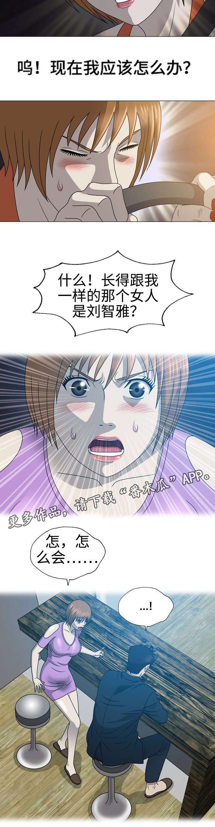 《整形交换》漫画最新章节第37章：暗恋免费下拉式在线观看章节第【9】张图片