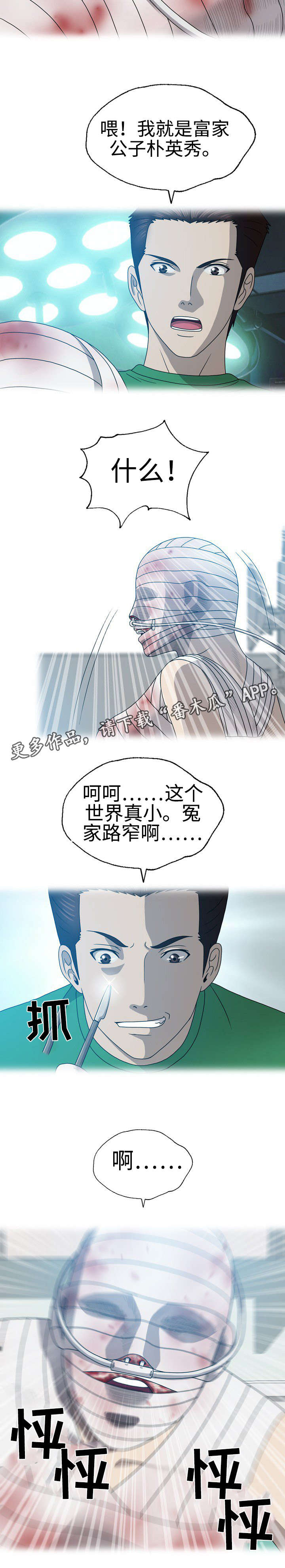 《整形交换》漫画最新章节第38章：报仇？免费下拉式在线观看章节第【1】张图片