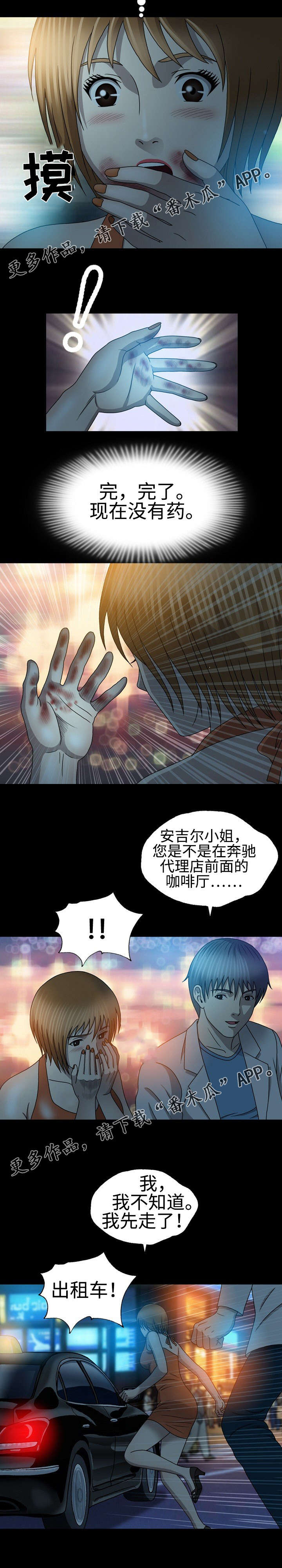 《整形交换》漫画最新章节第40章：发病免费下拉式在线观看章节第【7】张图片