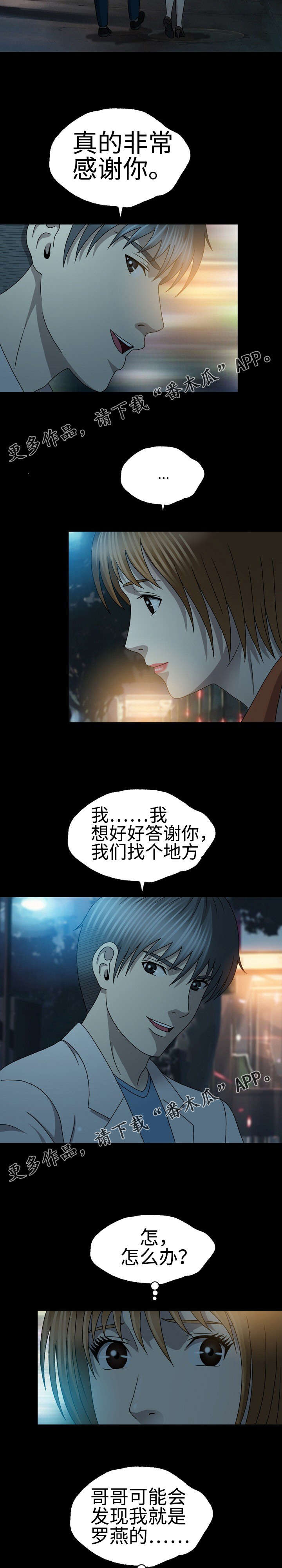 《整形交换》漫画最新章节第40章：发病免费下拉式在线观看章节第【8】张图片