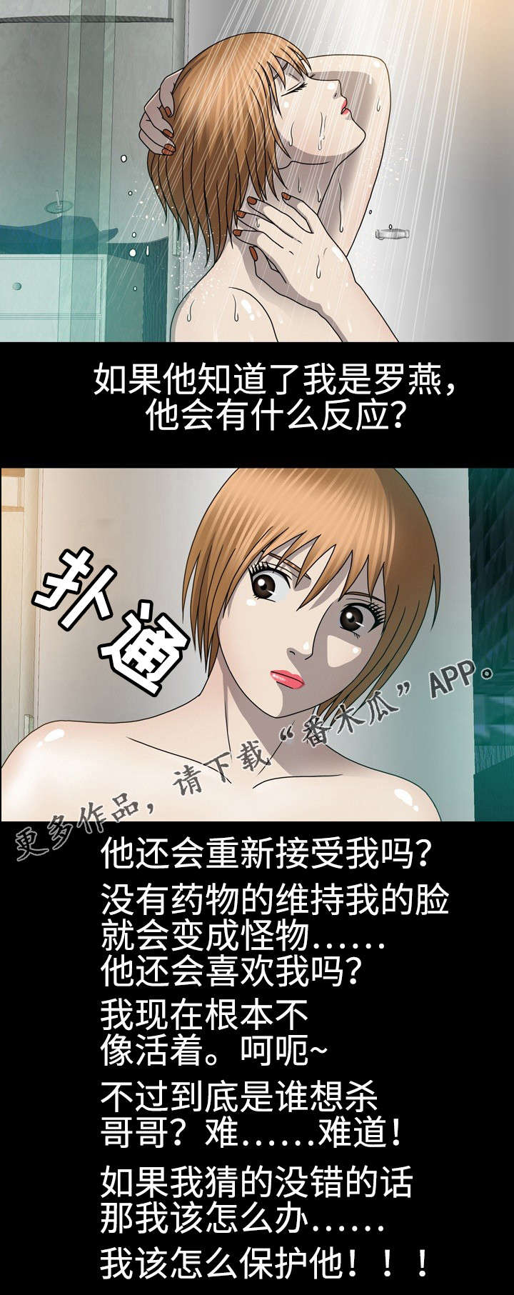 《整形交换》漫画最新章节第40章：发病免费下拉式在线观看章节第【4】张图片