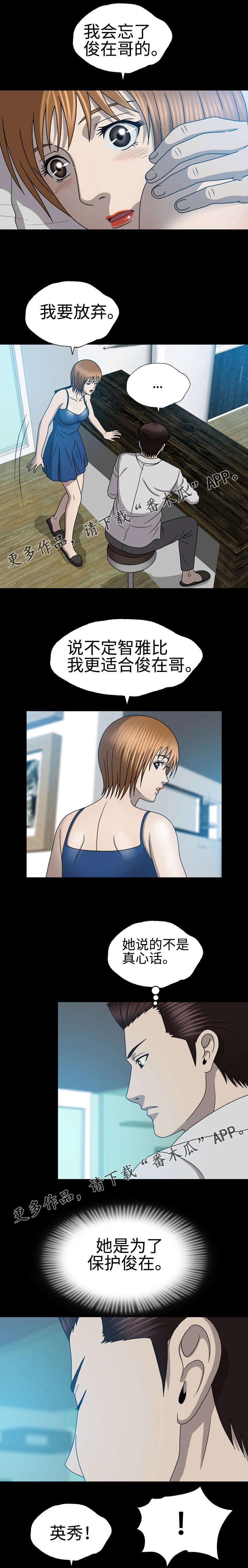 《整形交换》漫画最新章节第42章：说谎免费下拉式在线观看章节第【2】张图片