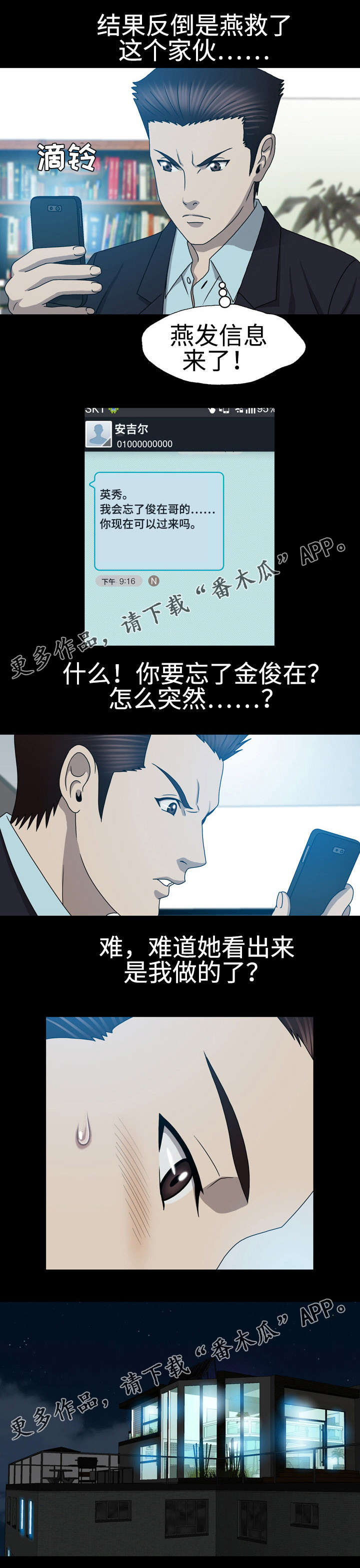 《整形交换》漫画最新章节第42章：说谎免费下拉式在线观看章节第【4】张图片