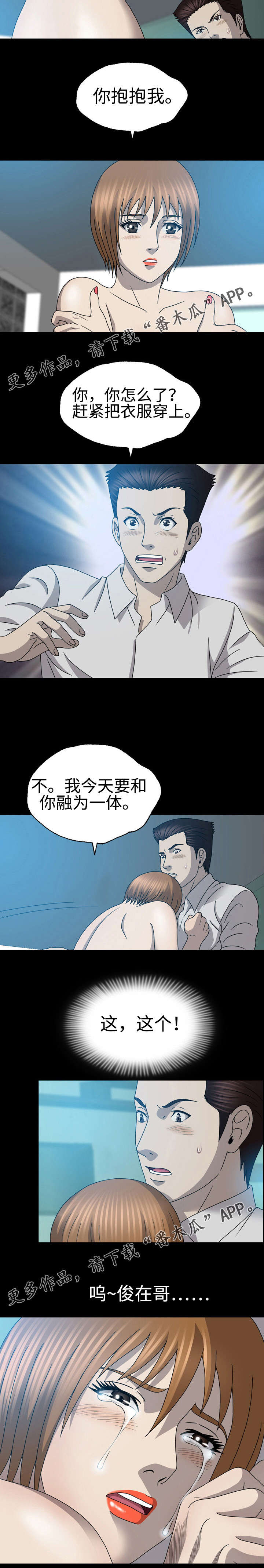 《整形交换》漫画最新章节第42章：说谎免费下拉式在线观看章节第【1】张图片