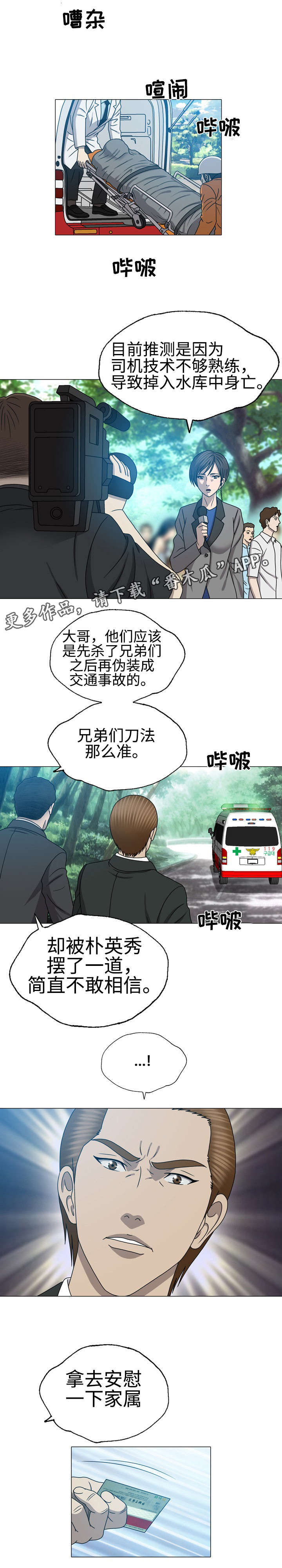 《整形交换》漫画最新章节第43章：谁要害我免费下拉式在线观看章节第【5】张图片