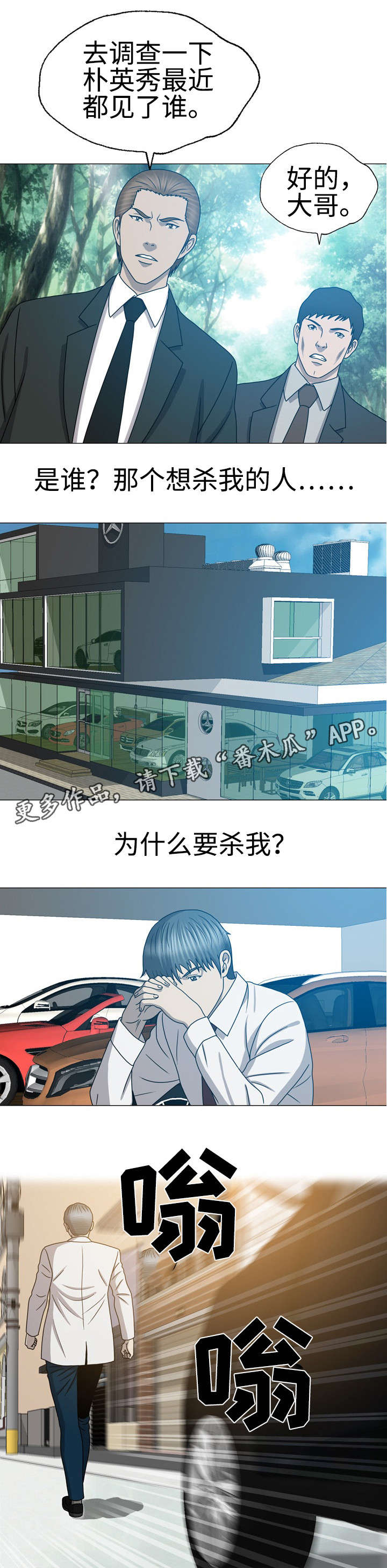 《整形交换》漫画最新章节第43章：谁要害我免费下拉式在线观看章节第【4】张图片