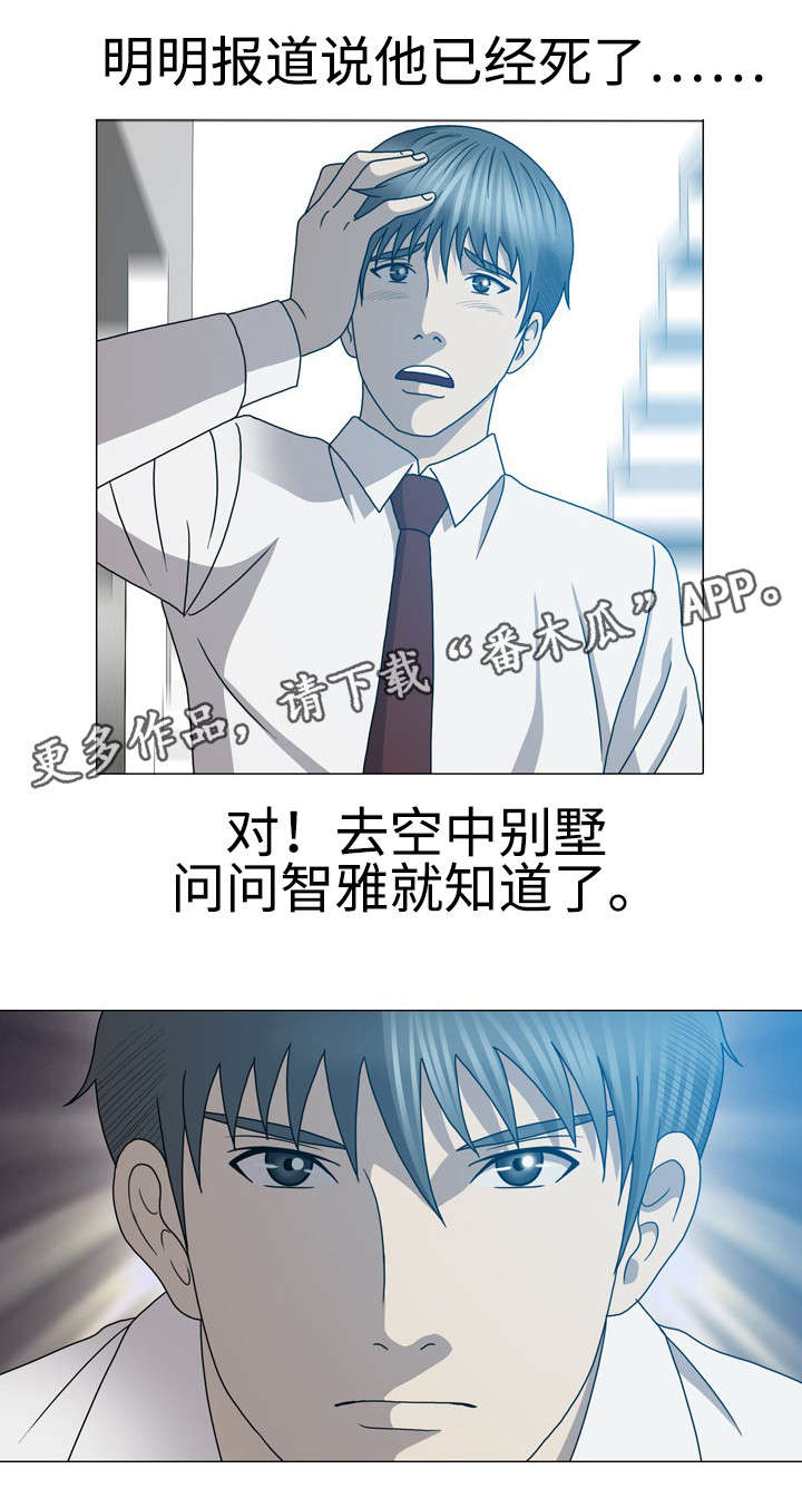 《整形交换》漫画最新章节第43章：谁要害我免费下拉式在线观看章节第【1】张图片