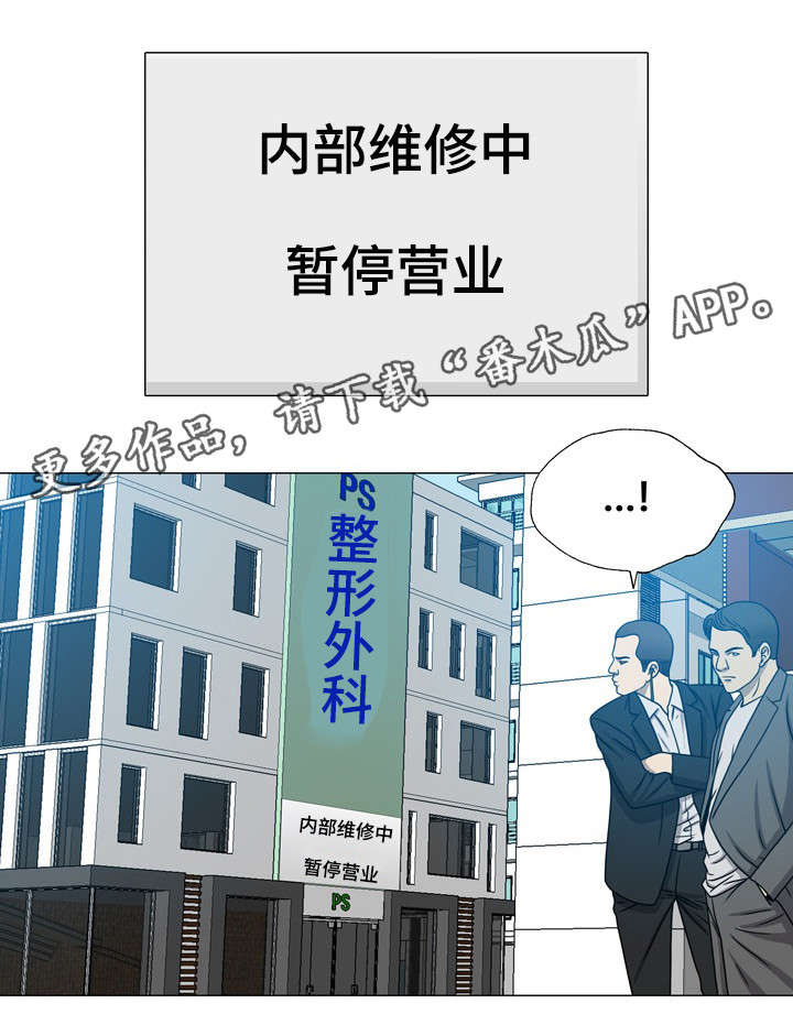 《整形交换》漫画最新章节第44章：职业杀手免费下拉式在线观看章节第【10】张图片