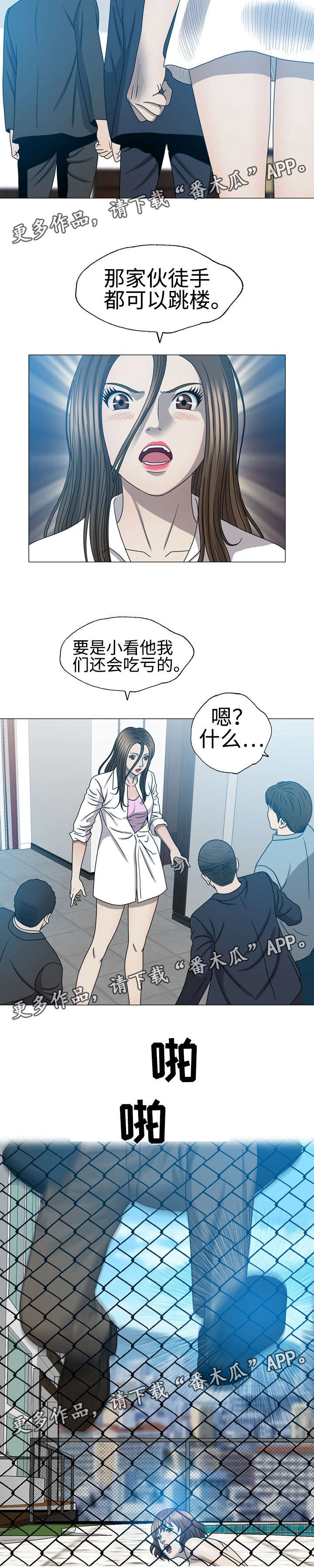 《整形交换》漫画最新章节第45章：空中别墅免费下拉式在线观看章节第【9】张图片