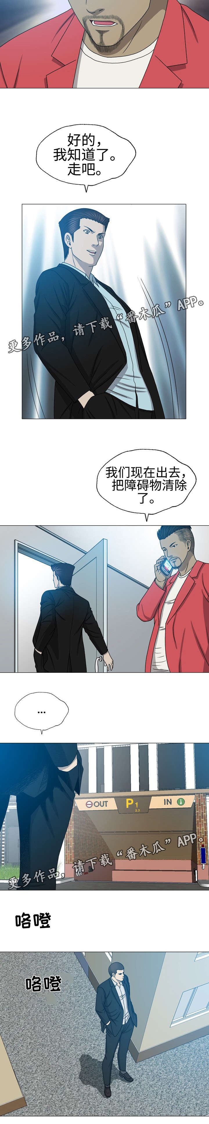 《整形交换》漫画最新章节第45章：空中别墅免费下拉式在线观看章节第【5】张图片