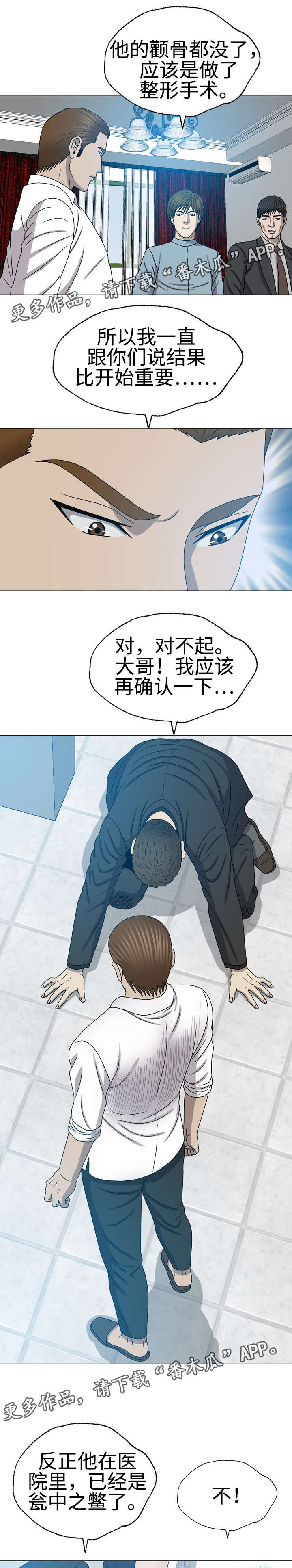 《整形交换》漫画最新章节第45章：空中别墅免费下拉式在线观看章节第【10】张图片