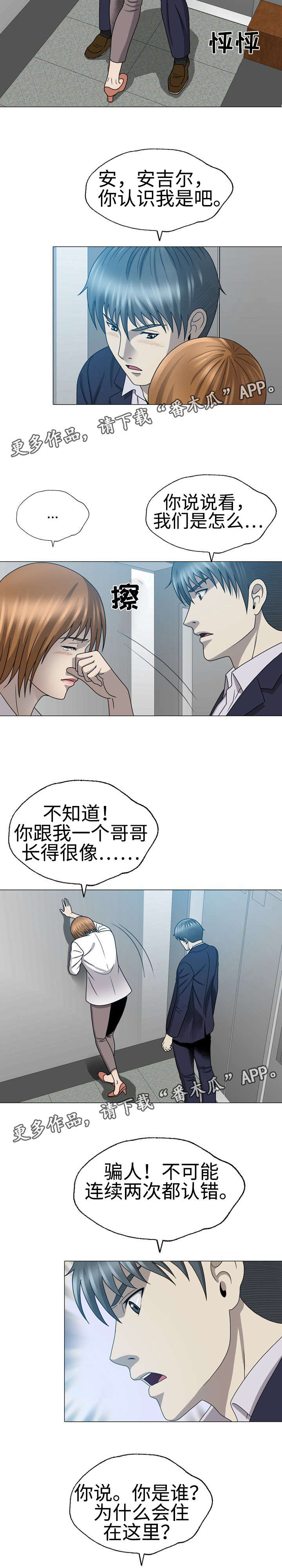 《整形交换》漫画最新章节第46章：最爱的女人免费下拉式在线观看章节第【4】张图片