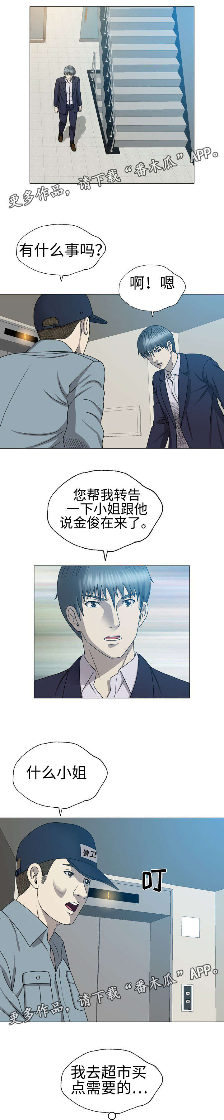 《整形交换》漫画最新章节第46章：最爱的女人免费下拉式在线观看章节第【7】张图片